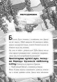 MINECRAFT. Сага Стоунсворду. Нові улюбленці — Нік Еліопулос #3