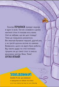 Вогнедишний Том — Чарльз Карні #5