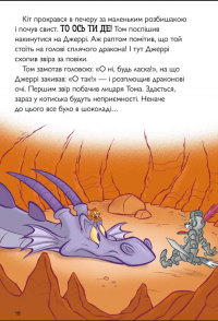 Вогнедишний Том — Чарльз Карні #6