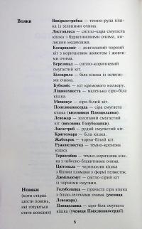 Коти - вояки. Знамення Зореклану. Книга 3. Нічні голоси — Ерін Гантер #8