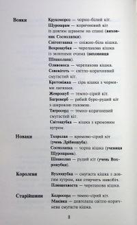 Коти - вояки. Знамення Зореклану. Книга 3. Нічні голоси — Ерін Гантер #10