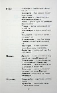 Коти - вояки. Знамення Зореклану. Книга 3. Нічні голоси — Ерін Гантер #13