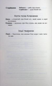 Коти - вояки. Знамення Зореклану. Книга 3. Нічні голоси — Ерін Гантер #14