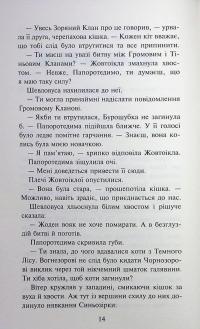 Коти - вояки. Знамення Зореклану. Книга 3. Нічні голоси — Ерін Гантер #16