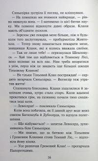 Коти - вояки. Знамення Зореклану. Книга 3. Нічні голоси — Ерін Гантер #18
