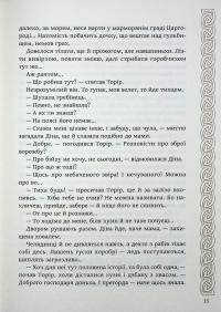 Київ. Звір для Діни — Олексій Гедеонов #13
