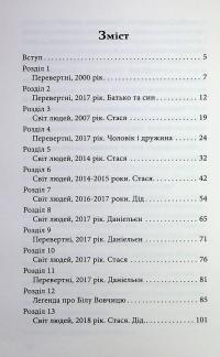 Межи світів. Дари справжніх — Наталя Гордієнко #4