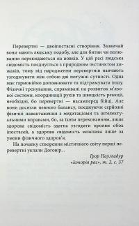 Межи світів. Дари справжніх — Наталя Гордієнко #6
