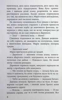 Межи світів. Дари справжніх — Наталя Гордієнко #8