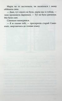 Межи світів. Дари справжніх — Наталя Гордієнко #11