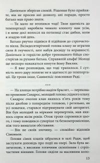 Межи світів. Дари справжніх — Наталя Гордієнко #13