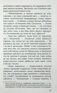 Межи світів. Дари справжніх — Наталя Гордієнко #15