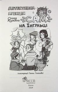 Детективна агенція «САМ» на Інгульці — Ольга Куждіна #3