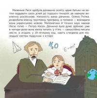 Хто така Леся Українка — Альона Пуляєва #2