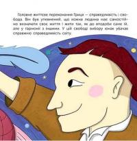 Хто такий Григорій Сковорода — Марія Сердюк #7