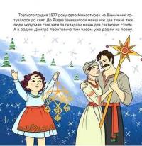 Хто такий Микола Леонтович — Марія Сердюк #4
