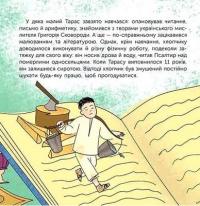 Хто такий Тарас Шевченко — Юлія Черевань #5