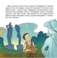 Хто такий Тарас Шевченко — Юлія Черевань #7