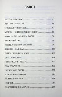 Як я вбив Плутон і чому це було неминуче — Майкл Браун #7