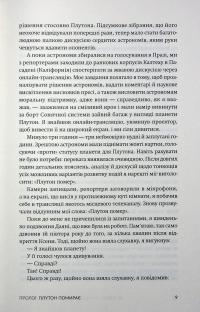Як я вбив Плутон і чому це було неминуче — Майкл Браун #10