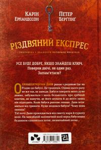 Різдвяний експрес — Карін Ерландссон #2