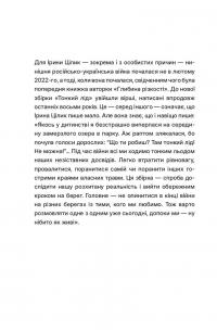 Тонкий лід — Ірина Цілик #7