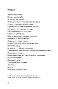 Тонкий лід — Ірина Цілик #11