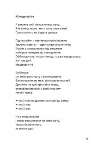 Тонкий лід — Ірина Цілик #12