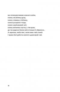 Тонкий лід — Ірина Цілик #17