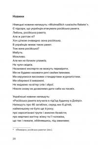Тонкий лід — Ірина Цілик #19