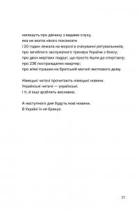 Тонкий лід — Ірина Цілик #20