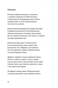 Тонкий лід — Ірина Цілик #21