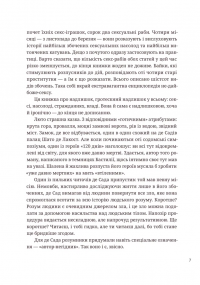 366. Книжка на щодень, щоб справляти враження культурної людини — Ганна Улюра #3