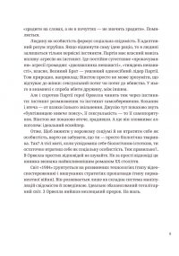 366. Книжка на щодень, щоб справляти враження культурної людини — Ганна Улюра #5