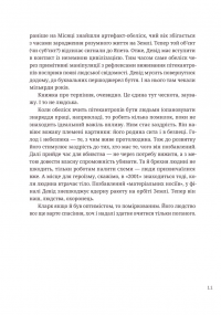 366. Книжка на щодень, щоб справляти враження культурної людини — Ганна Улюра #7