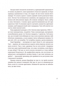 366. Книжка на щодень, щоб справляти враження культурної людини — Ганна Улюра #9