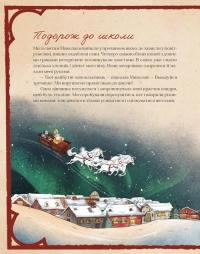 Таємні нотатки з Магічної школи Різдва — Олександра Орлова #11