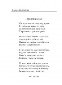 Земля кричить. Шинкують кров’ю війни... — Василь Симоненко #13