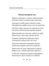 Земля кричить. Шинкують кров’ю війни... — Василь Симоненко #15