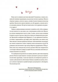 12 дитячих викликів. Як долати життєві труднощі #4