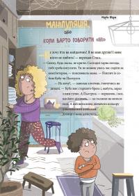 12 дитячих викликів. Як долати життєві труднощі #5