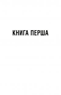 5-а хвиля. Книга 2. Безмежне море — Рік Янсі #11