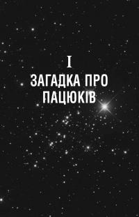 5-а хвиля. Книга 2. Безмежне море — Рік Янсі #13