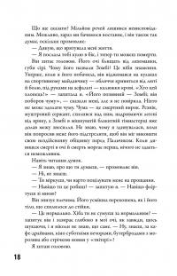 5-а хвиля. Книга 2. Безмежне море — Рік Янсі #18
