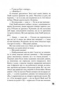 5-а хвиля. Книга 2. Безмежне море — Рік Янсі #19