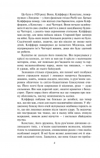 Коханець леді Чаттерлі — Д. Х. Лоуренс #7