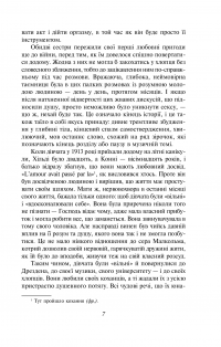 Коханець леді Чаттерлі — Д. Х. Лоуренс #10