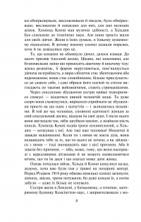 Коханець леді Чаттерлі — Д. Х. Лоуренс #11