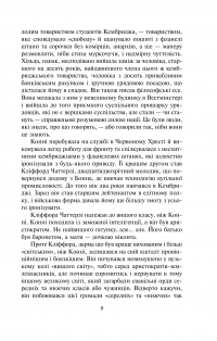 Коханець леді Чаттерлі — Д. Х. Лоуренс #12