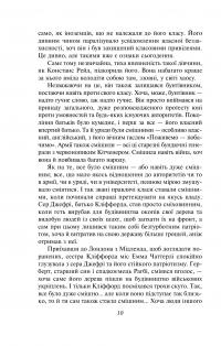 Коханець леді Чаттерлі — Д. Х. Лоуренс #13
